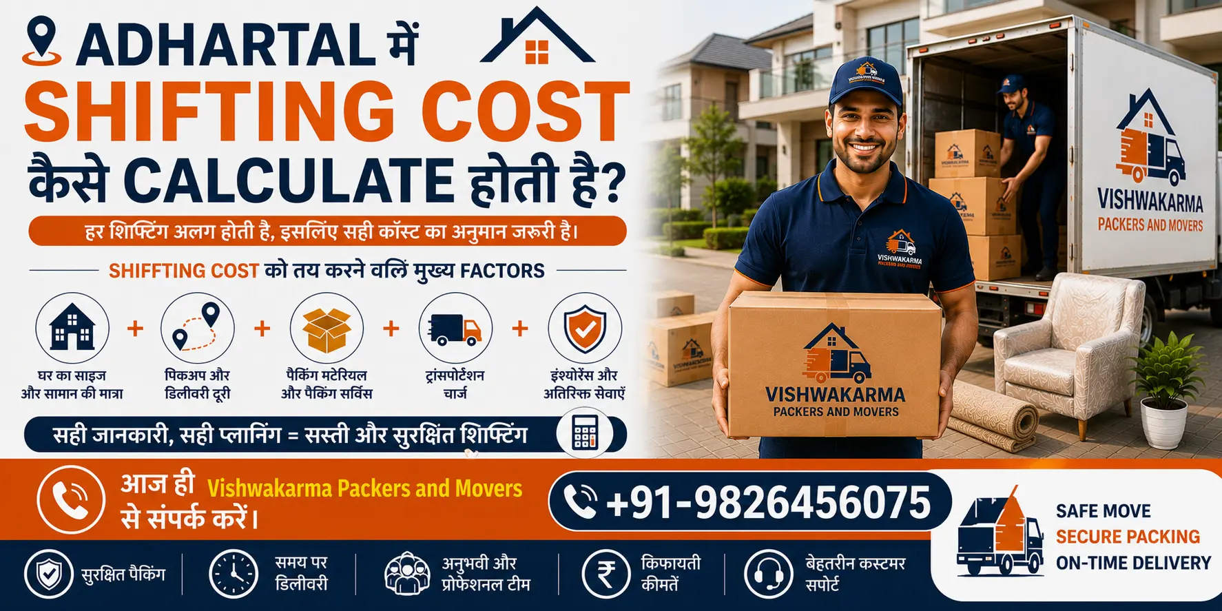 Adhartal में Shifting Cost कैसे Calculate होती है