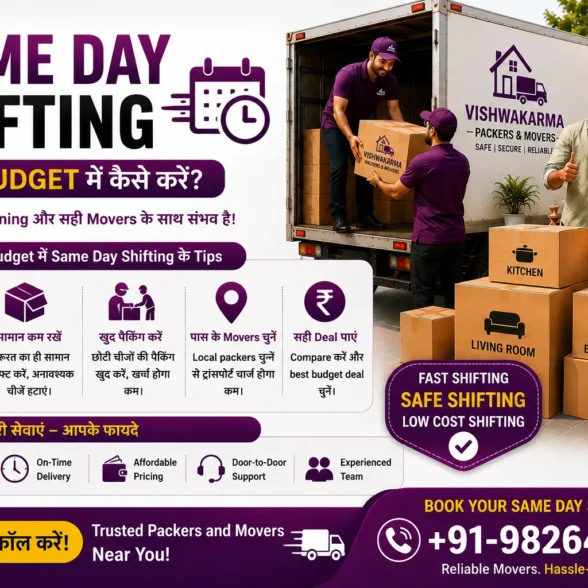 Same Day Shifting कम Budget में कैसे करे? जानिए पैसे बचाने के आसान तरीके