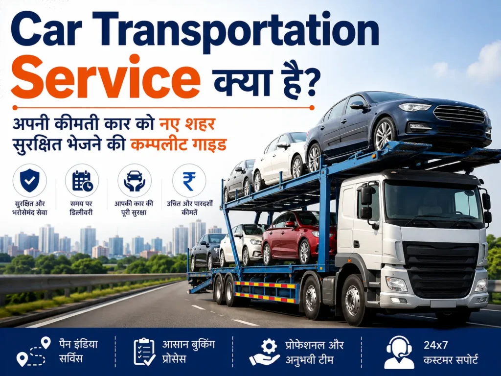 Car Transportation Service क्या है