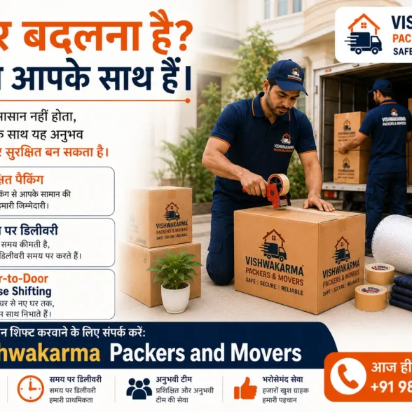House Shifting में सबसे बड़ी गलतियां कौन सी हैं? जानिए Safe और Budget-Friendly रिलोकेशन के राज