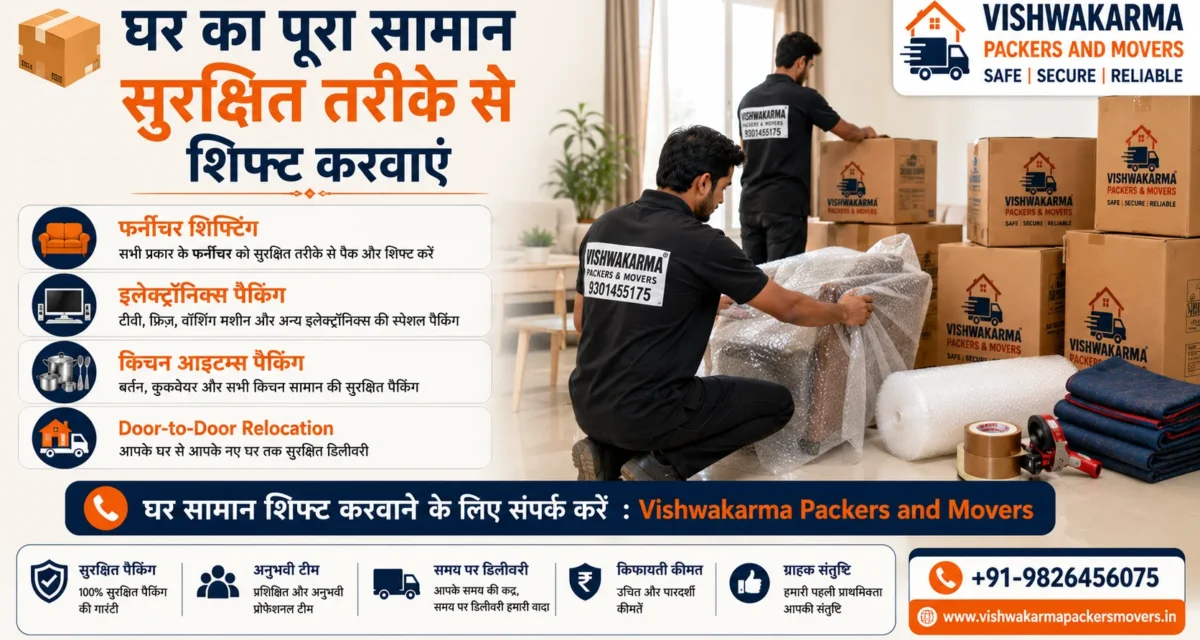 House Shifting के लिए Complete Checklist क्या है? आसान और सुरक्षित शिफ्टिंग का कम्प्लीट गाइड
