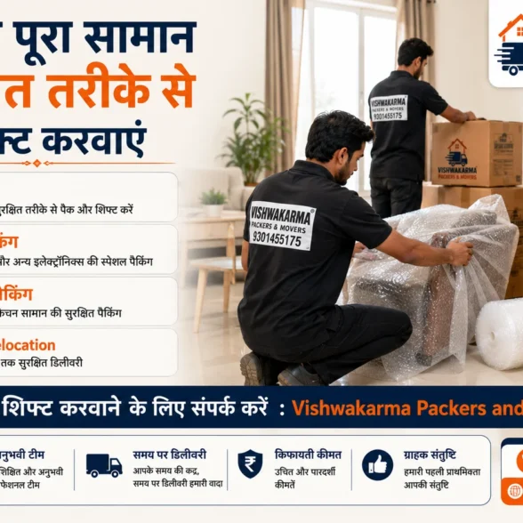 House Shifting के लिए Complete Checklist क्या है? आसान और सुरक्षित शिफ्टिंग का कम्प्लीट गाइड