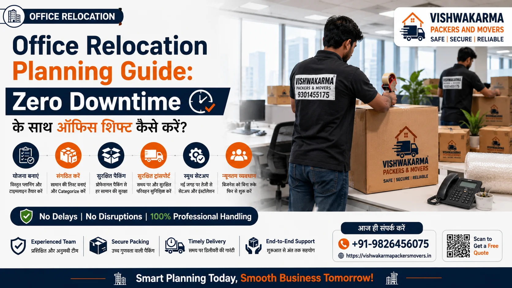 Office Relocation Planning Guide Zero Downtime के साथ ऑफिस शिफ्ट कैसे करें