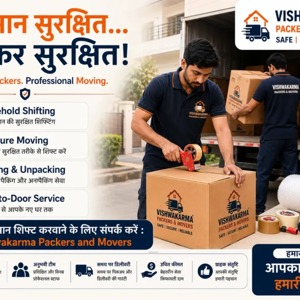 House Shifting में सबसे बड़ी गलतियां कौन सी हैं? जानिए इनसे बचने का 100% सुरक्षित तरीका