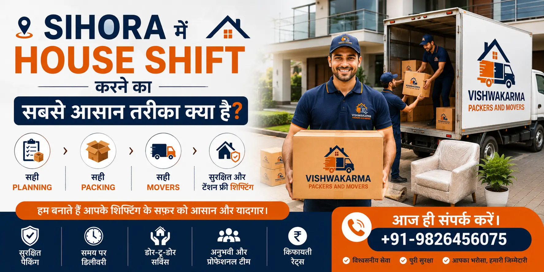 Sihora में House Shift करने का सबसे आसान तरीका क्या है