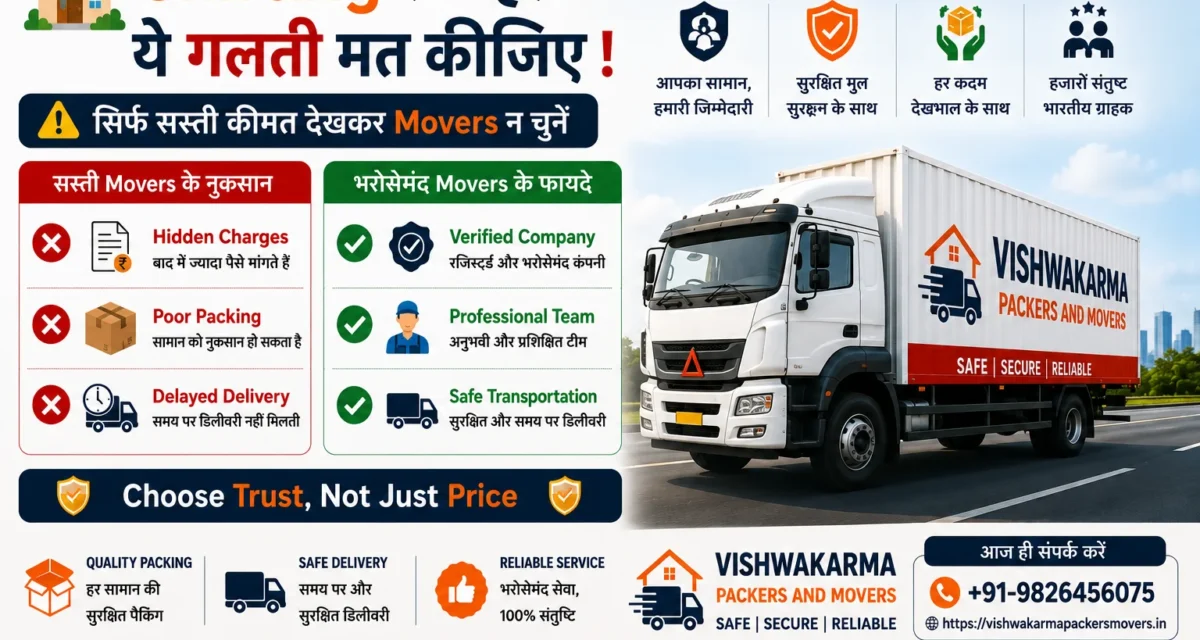 Packers and Movers का खर्च कितना आता है? जानिए Shifting Cost की पूरी सच्चाई