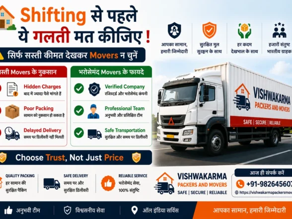 Packers and Movers का खर्च कितना आता है? जानिए Shifting Cost की पूरी सच्चाई