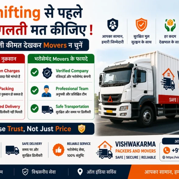 Packers and Movers का खर्च कितना आता है? जानिए Shifting Cost की पूरी सच्चाई