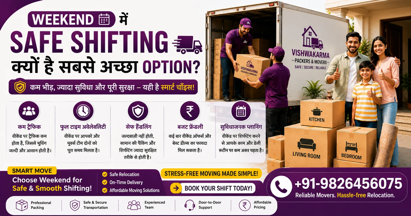 Weekend में Safe Shifting क्यों है सबसे अच्छा Option