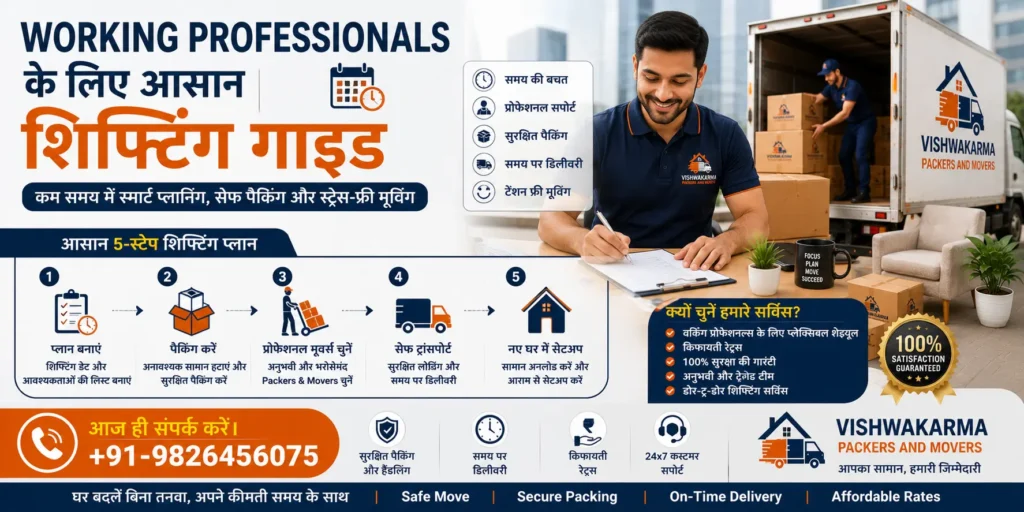 Working Professionals के लिए आसान शिफ्टिंग गाइड