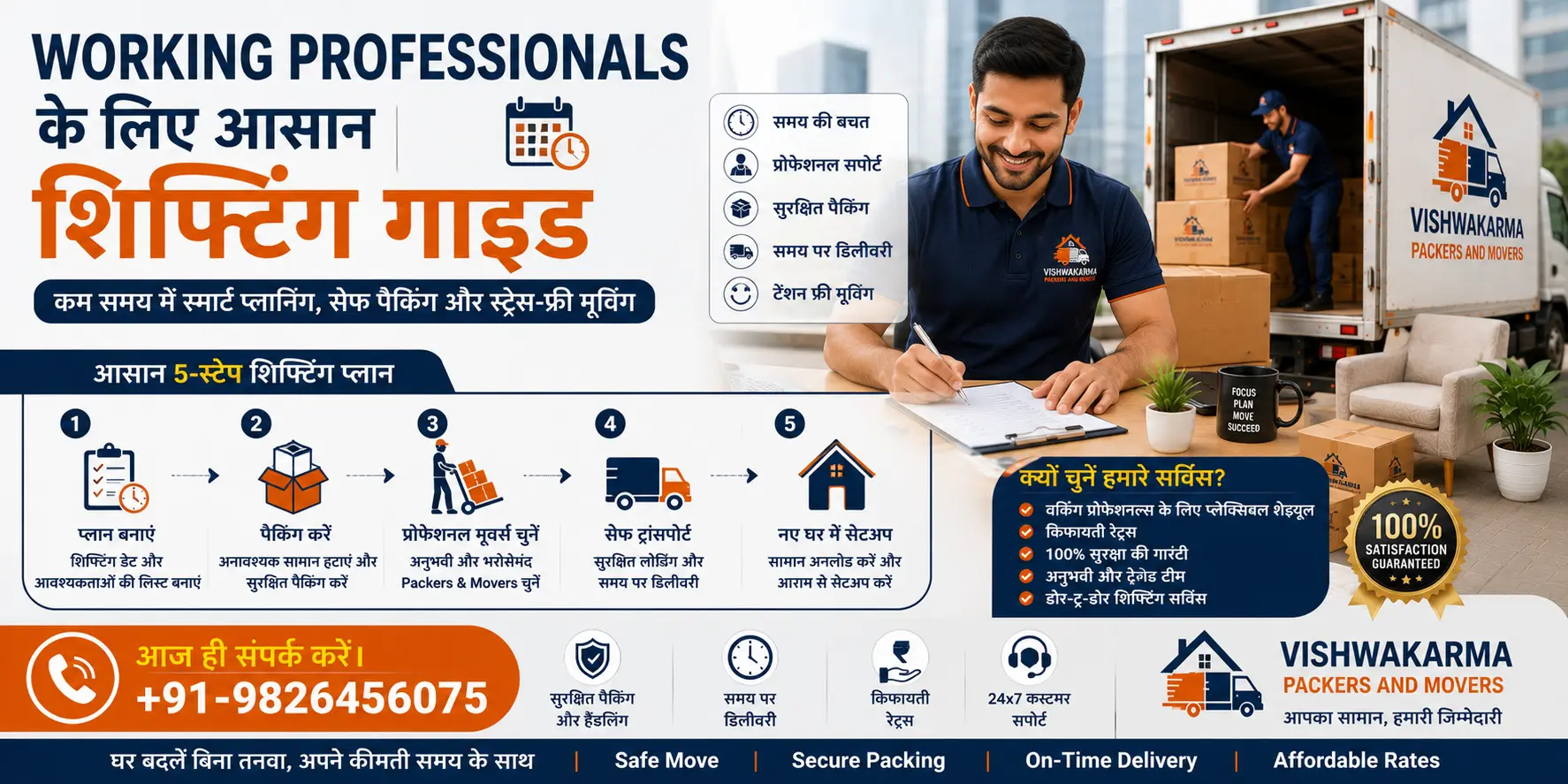 Working Professionals के लिए आसान शिफ्टिंग गाइड