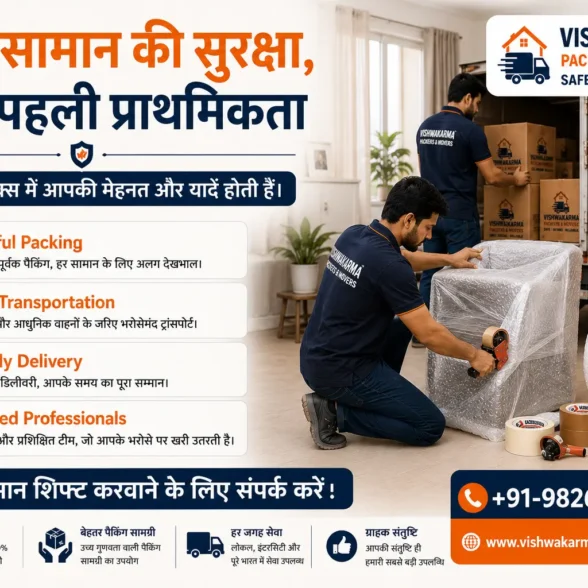 Trusted Movers Near Me कैसे ढूंढें? सुरक्षित और तनाव-मुक्त शिफ्टिंग के लिए संपूर्ण गाइड