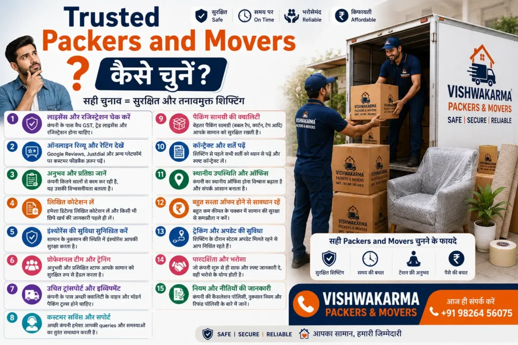 आपके नए घर तक. पूरी जिम्मेदारी के साथ