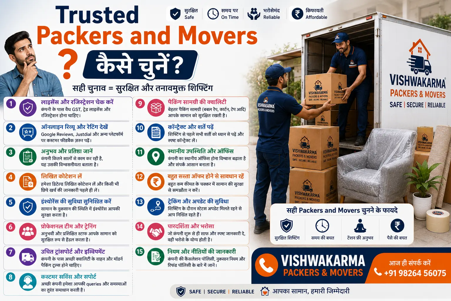 आपके नए घर तक. पूरी जिम्मेदारी के साथ