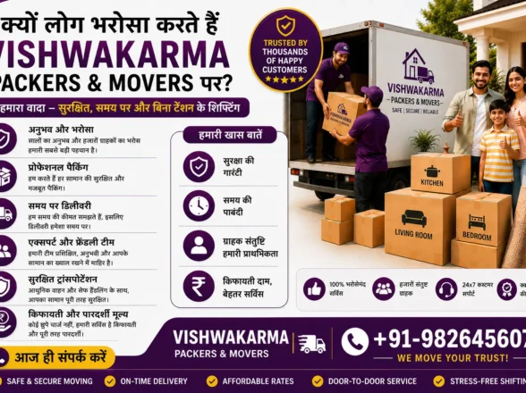 क्यों लोग भरोसा करते हैं Vishwakarma Packers and Movers पर?