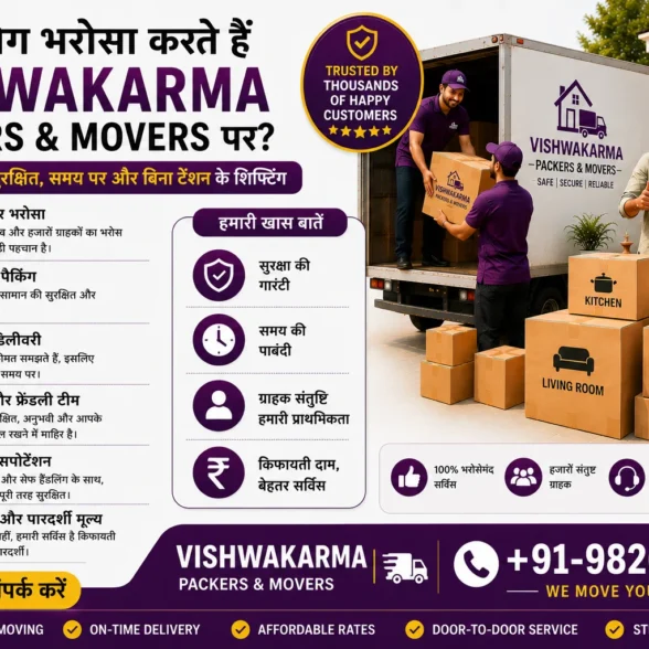 क्यों लोग भरोसा करते हैं Vishwakarma Packers and Movers पर?