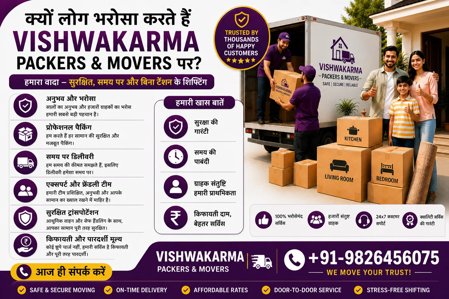 क्यों लोग भरोसा करते हैं Vishwakarma Packers and Movers पर