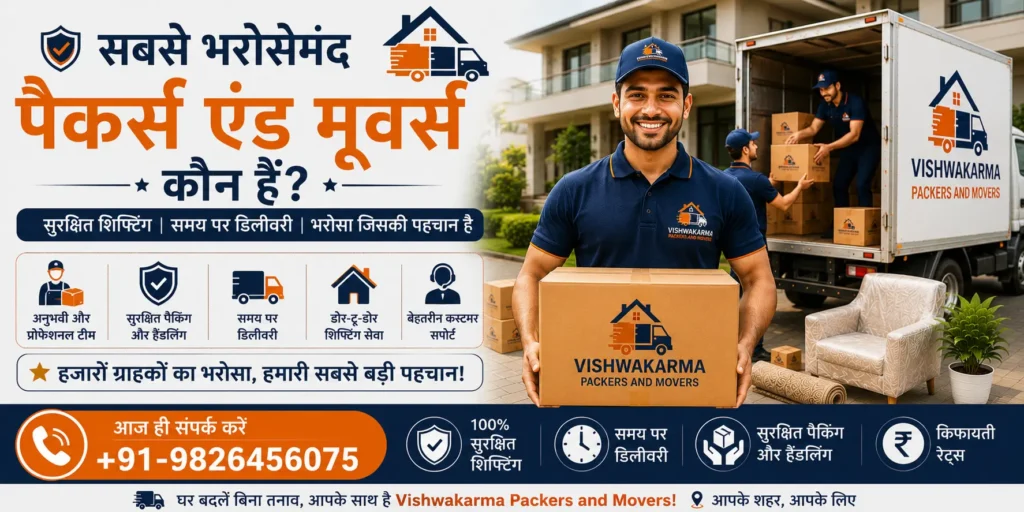 पैकर्स एंड मूवर्स