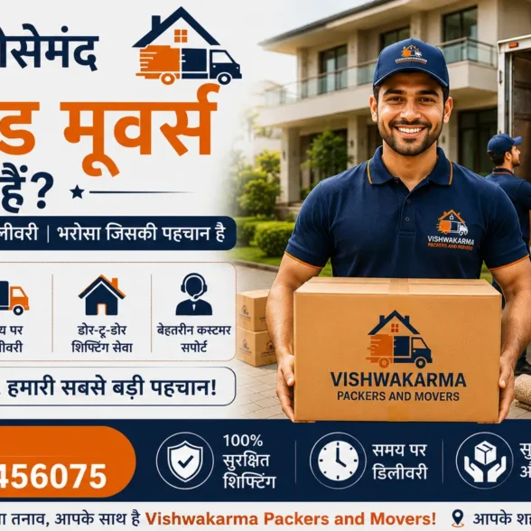 सबसे भरोसेमंद पैकर्स एंड मूवर्स कौन हैं? घर और ऑफिस शिफ्टिंग की सबसे सटीक गाइड