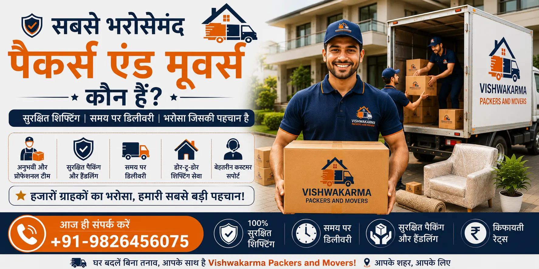 पैकर्स एंड मूवर्स
